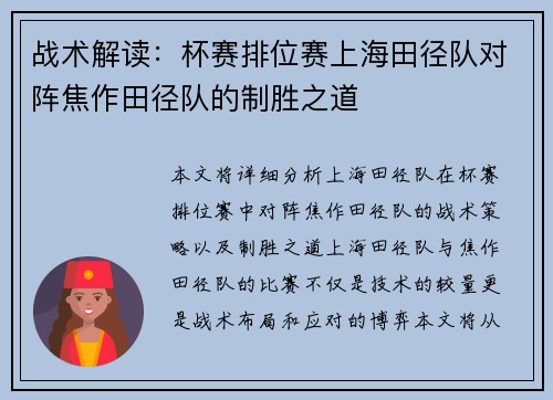 战术解读：杯赛排位赛上海田径队对阵焦作田径队的制胜之道