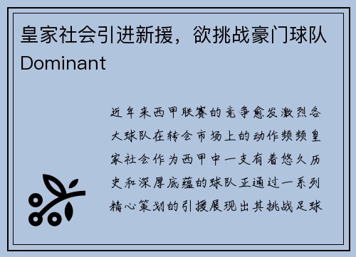 皇家社会引进新援，欲挑战豪门球队Dominant