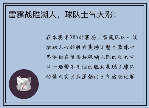雷霆战胜湖人，球队士气大涨！